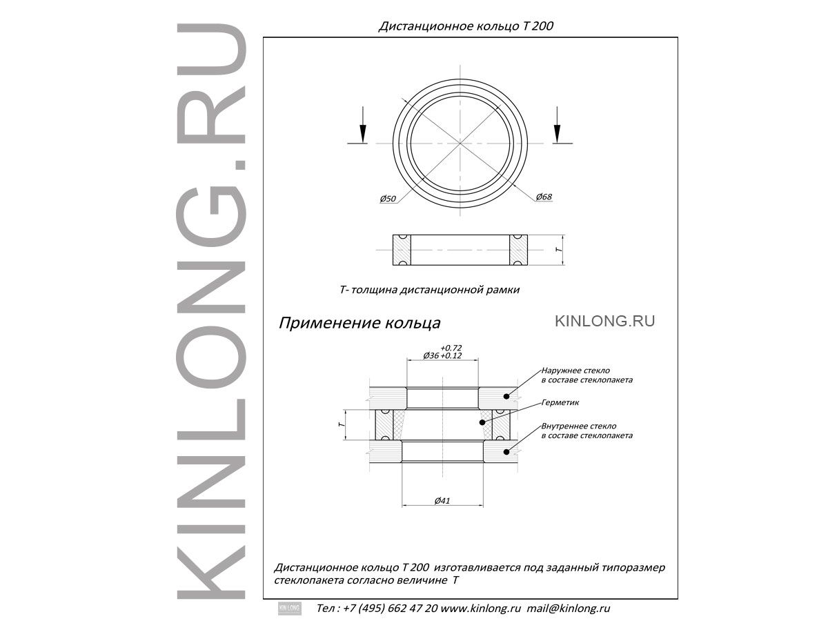 02 T200 Дистанционное алюминиевое кольцо для стеклопакета  KINLONG