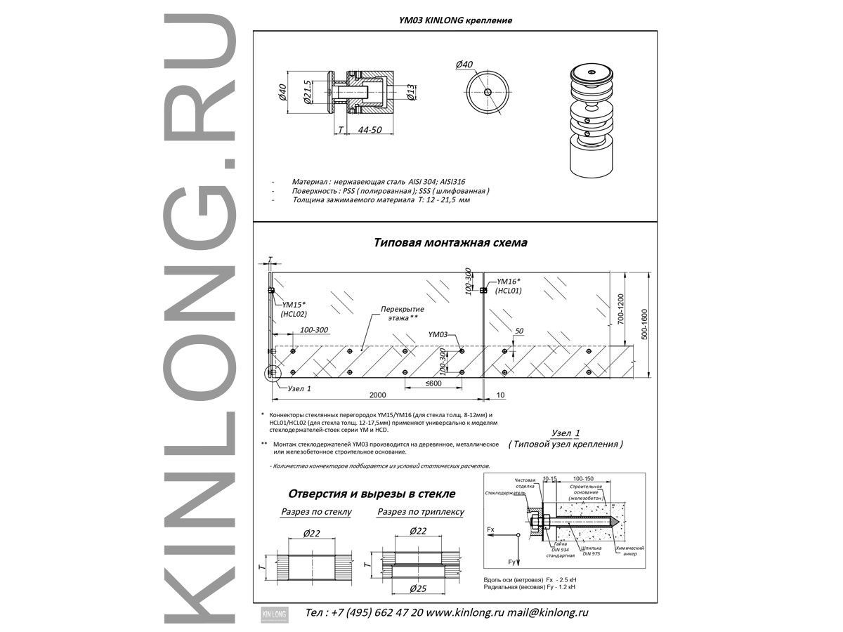 Чертеж JPG YM03 Стеклодержатель точечный стена-стекло AISI 304, SSS KINLONG