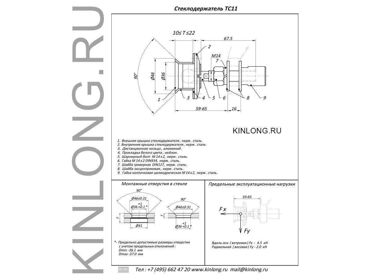 04 TC11 Стеклодержатель, AISI 316, PSS SSS KINLONG