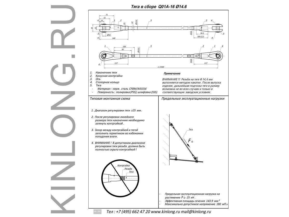 Чертеж JPG Q01A-16-3000 Тяга Ø14,6 М16, PSS, AISI 316, L≤3000мм KINLONG