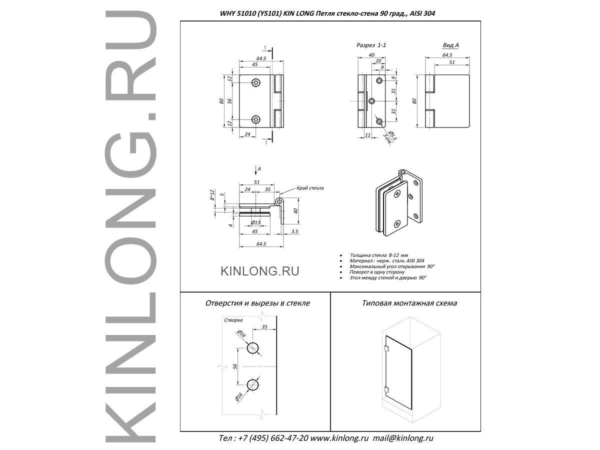 WHY51010 Петля стена-стекло 90⁰, без фиксации, SSS, AISI 304