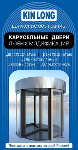 Карусельные двери  KIN LONG 