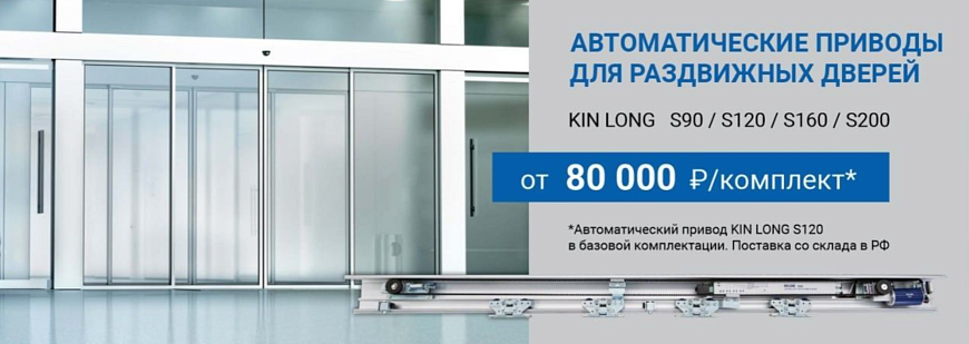 Автоматическая система для раздвижных дверей