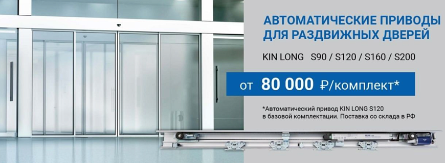 Автоматическая система для раздвижных дверей