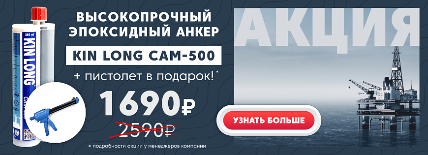 Строительная химия