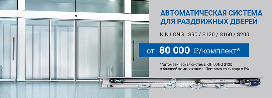 Автоматическая система для раздвижных дверей