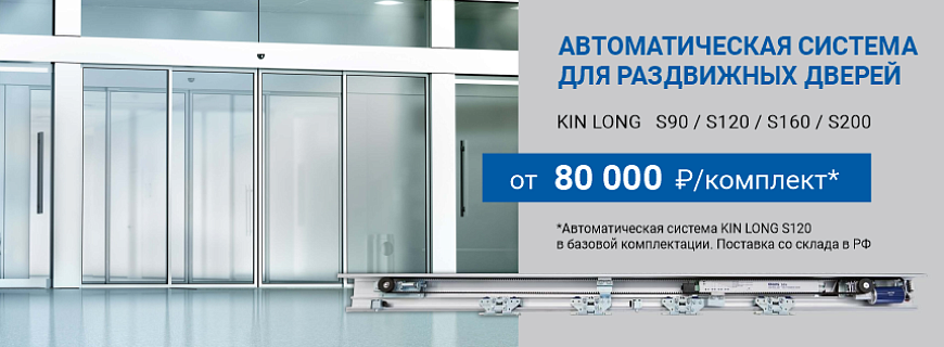 Автоматическая система для раздвижных дверей