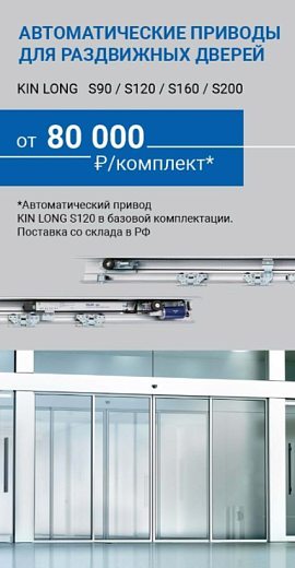 Автоматическая система для раздвижных дверей 