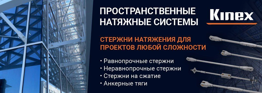 Пространственные натяжные системы 