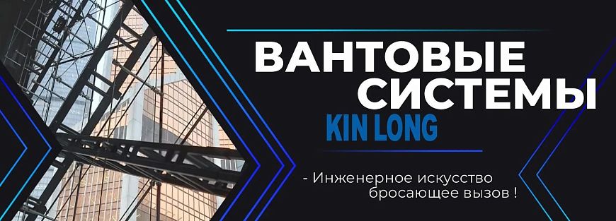 Вантовые системы 