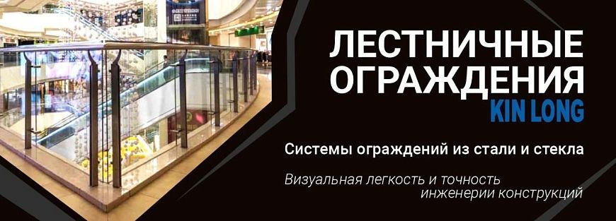 Лестничные ограждения
