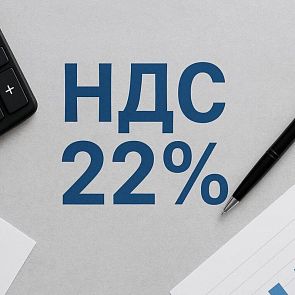 Порядок расчетов по счетам в период изменения ставки НДС с 01 января 2026г.