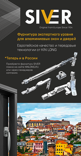 Фурнитура для алюминиевых окон SIVER